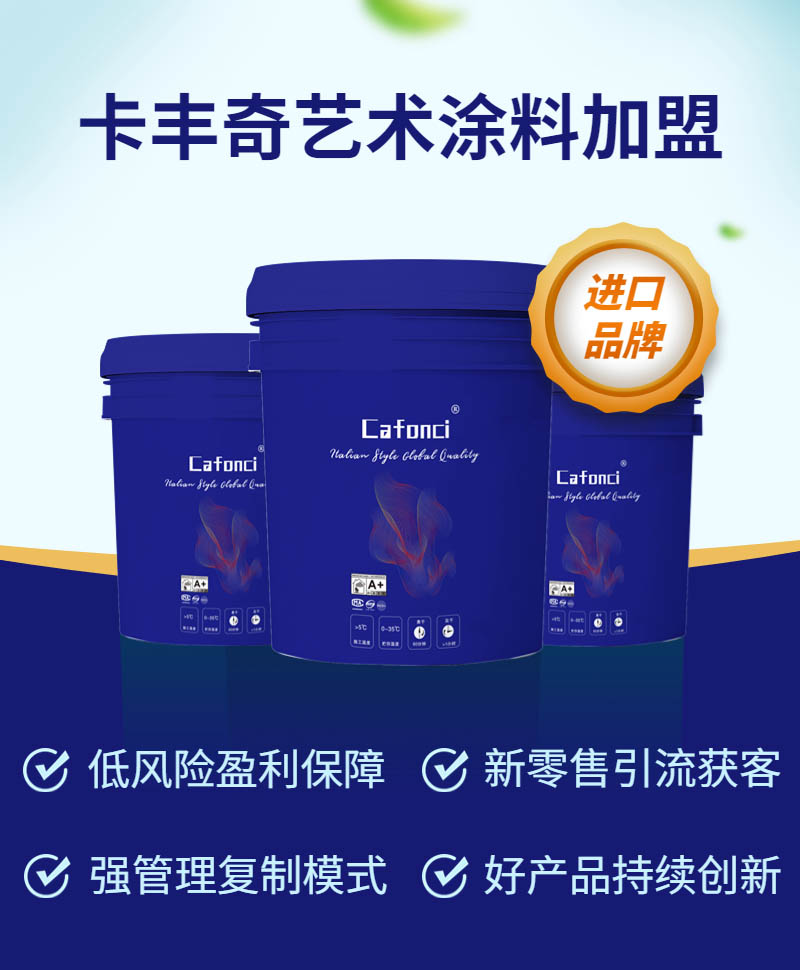 艺术漆的施工步骤和技巧分享