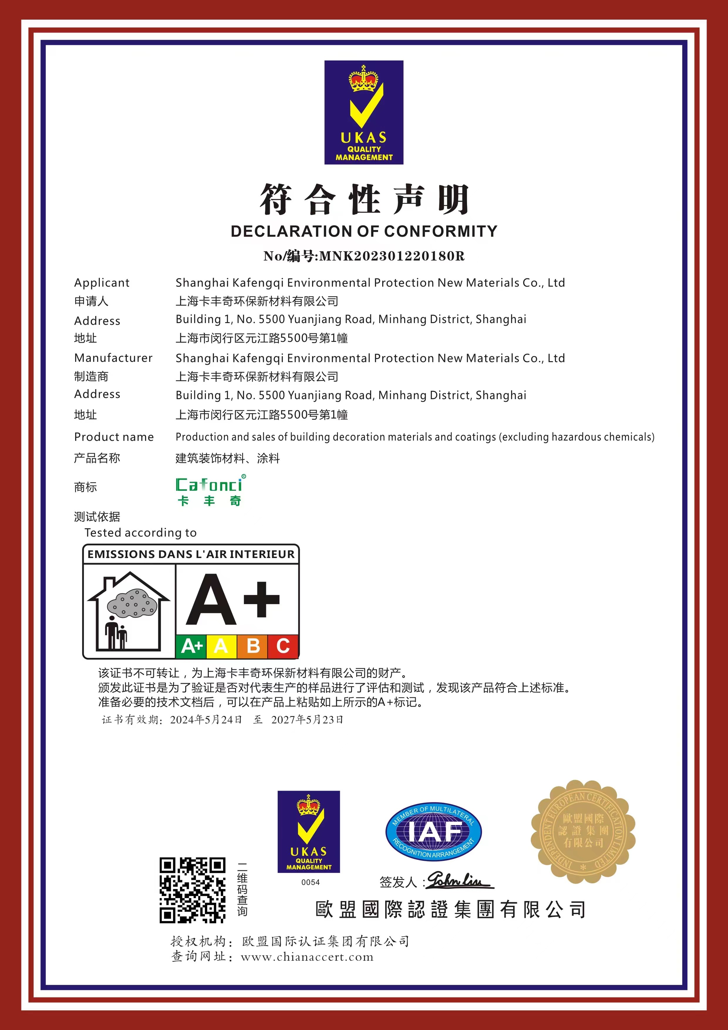 艺术涂料法国A+认证 艺术涂料法国A+认证