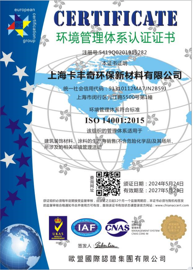 环境管理体系认证证书 环境管理体系认证证书