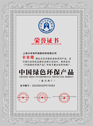 中国绿色环保产品 中国绿色环保产品